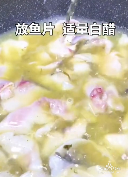 酸菜鱼的简单做法