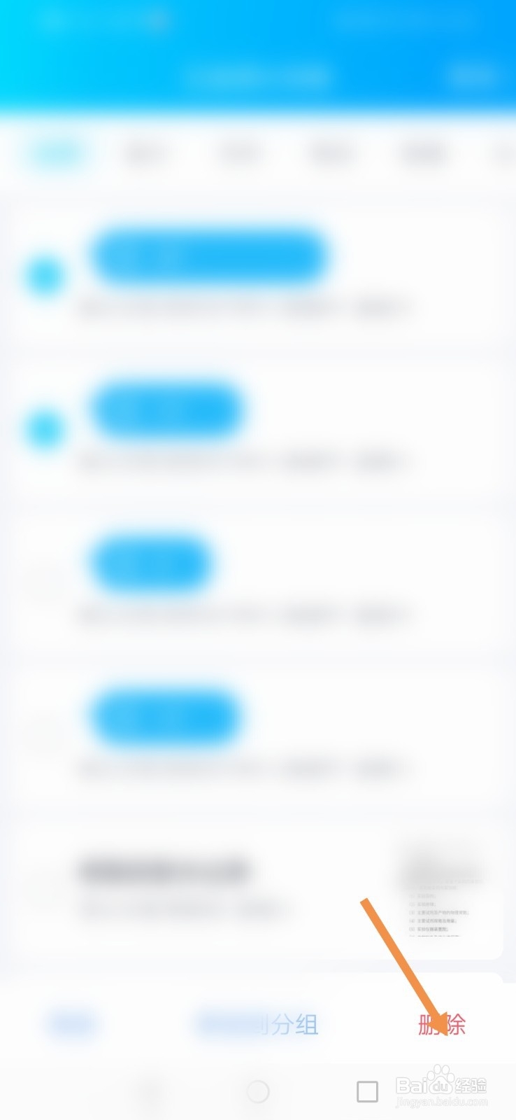 qq如何删除我的收藏里的内容