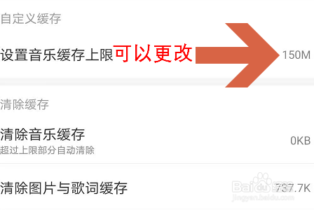 网易云音乐APP怎么清除缓存？