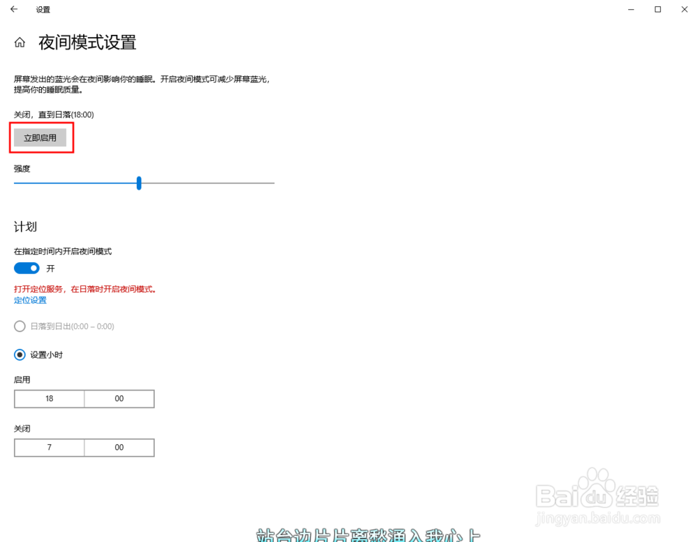 Win10电脑护眼模式怎么设置