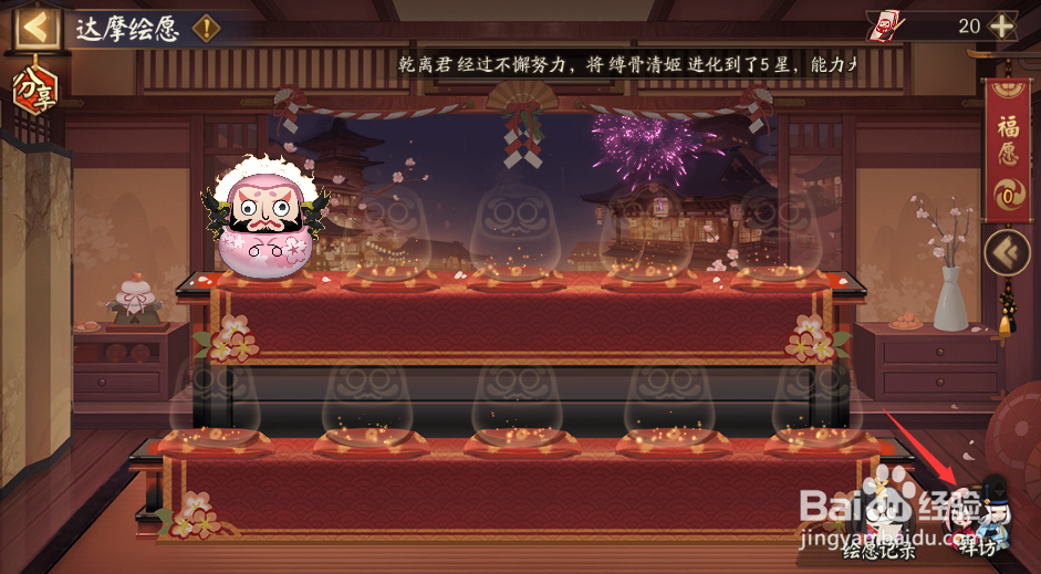 阴阳师达摩绘愿怎样拜访