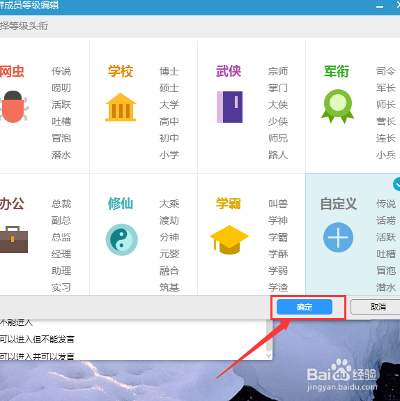 怎样修改qq群等级头衔