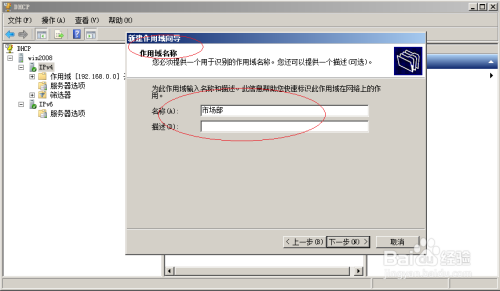 使用Windows server 2008 R2如何新建DHCP作用域