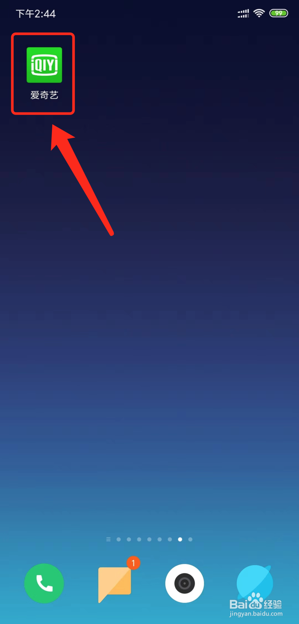 爱奇艺怎么关闭广告推送