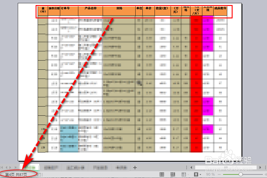 excel表格打印时如何每页都有标题