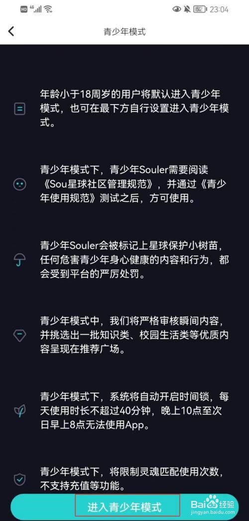 Soul如何开启青少年模式?