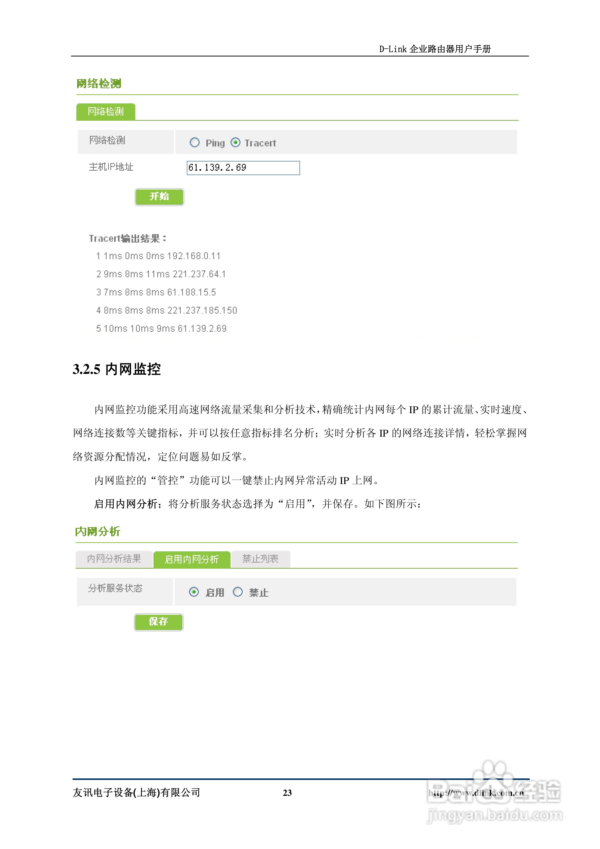 D-Link DI-7200企业路由器用户手册:[3]