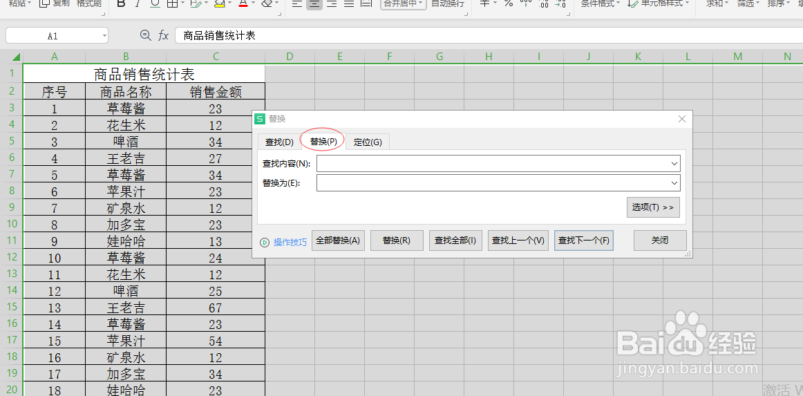 excel批量替换不同内容