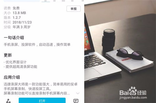 安卓手机如何屏幕录像安卓手机录屏详细教程