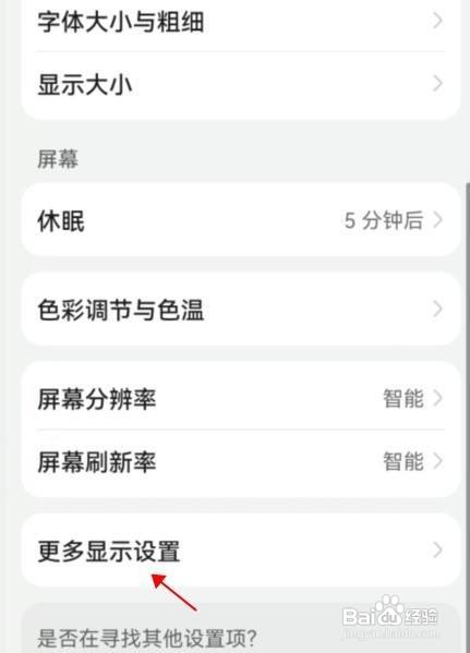 华为P50怎么设置全面屏模式