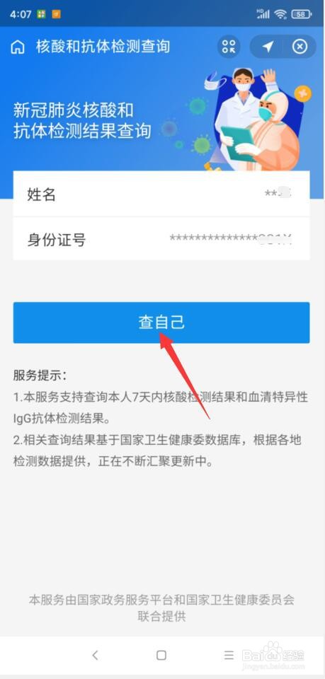支付宝怎样查询自己的核酸检测报告