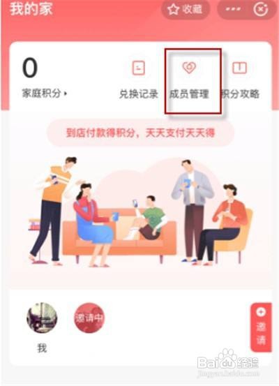 支付宝我的家怎么踢人