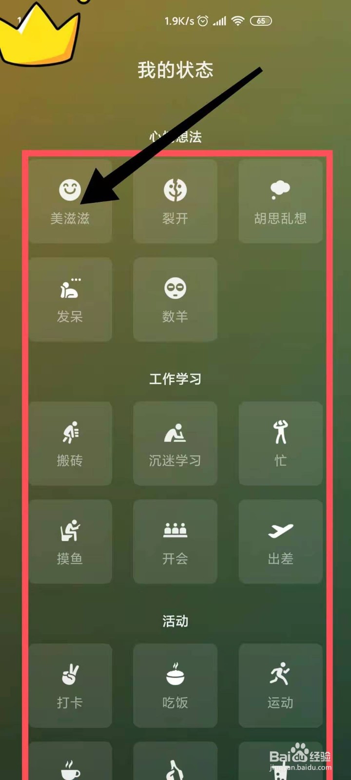 给微信添加“状态”