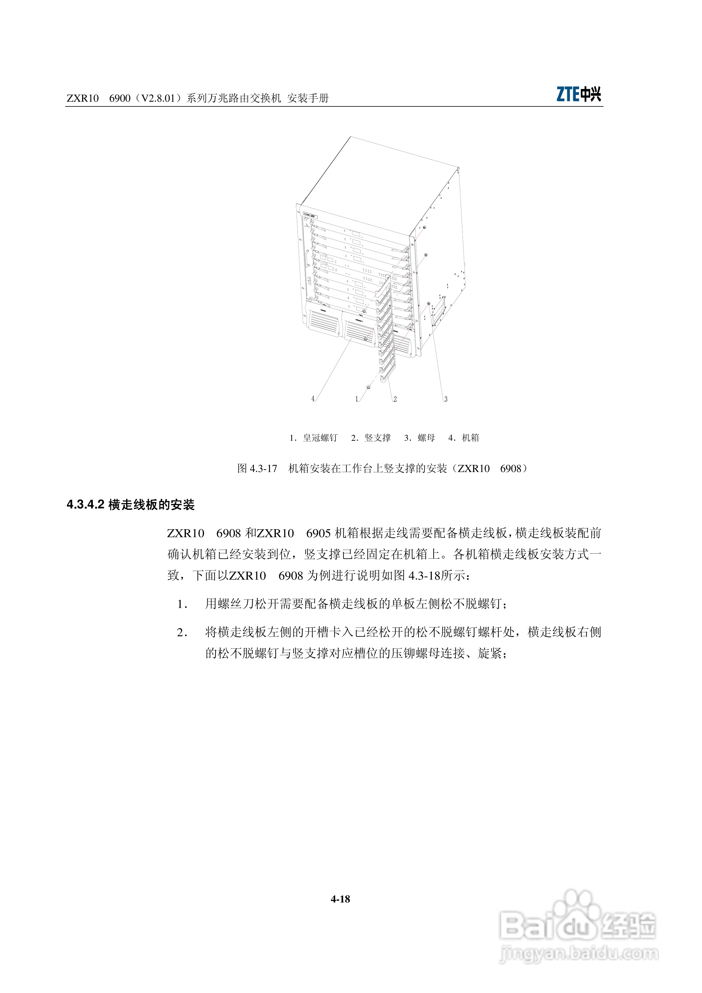 中兴ZXR10 6900（V2.8.01）系列万兆路由交换机安装说:[5]