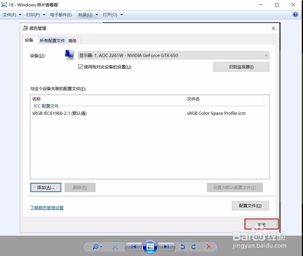 升级windows10后图片查看器看图变黄ps也变黄
