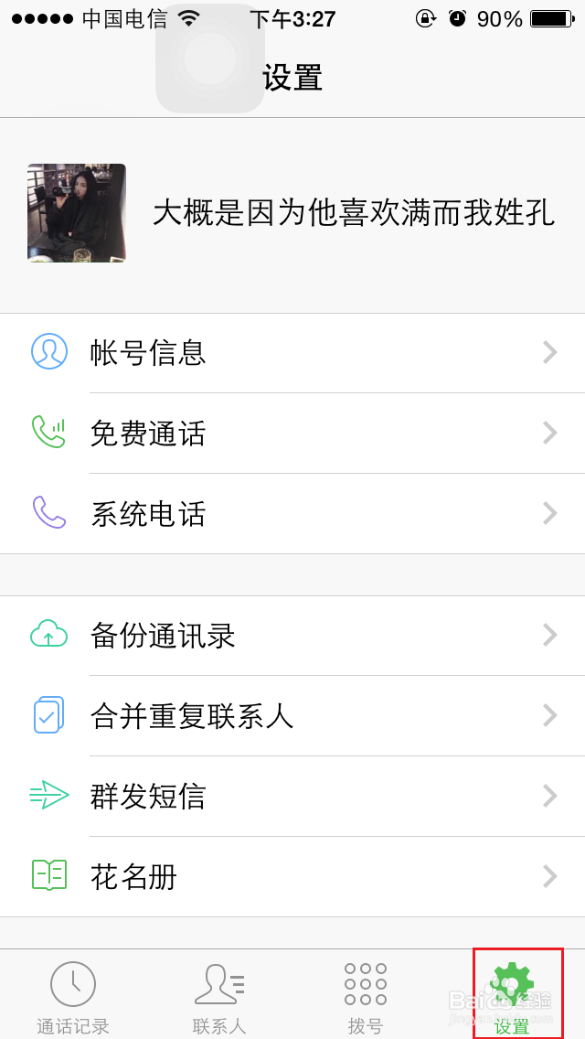 怎么才能把电子文档的号码一次性导入手机里