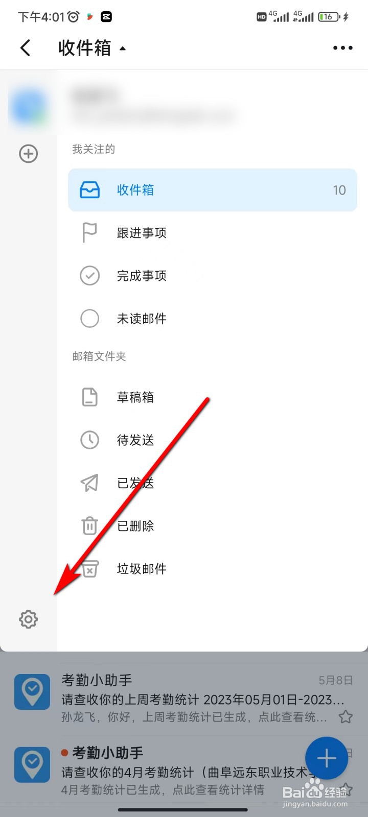 钉钉怎么修改邮箱账号