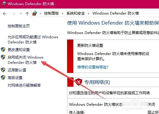 win10防火墙怎么关闭 如何关闭Defender防火墙