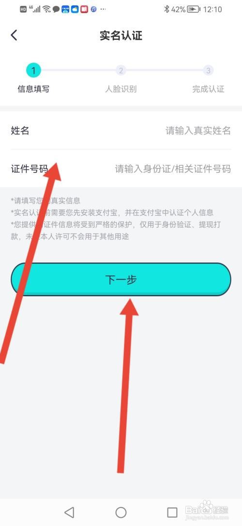 皮伴交友怎么实名认证