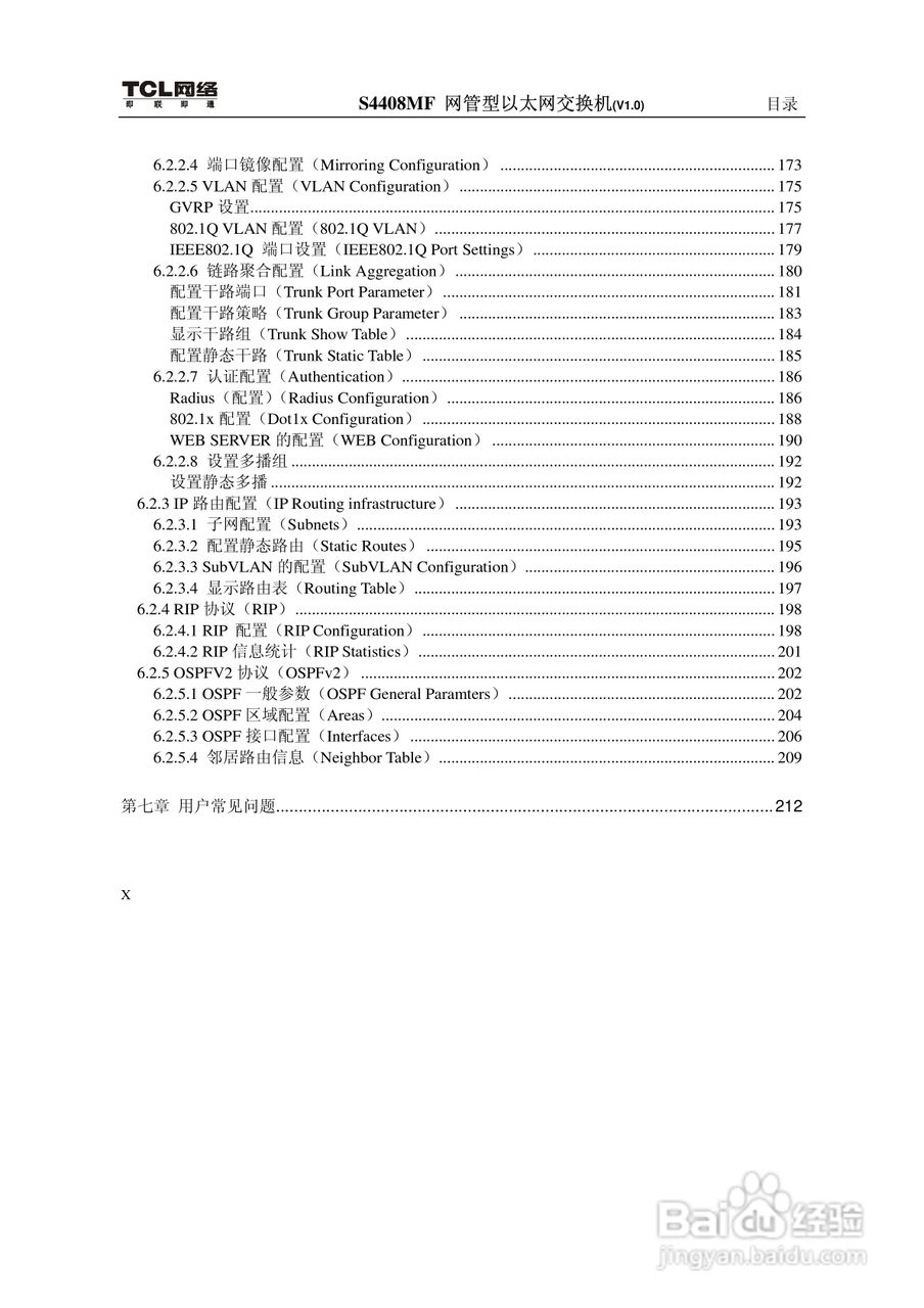 TCL S4408MF网管型以太网交换机(V1.0)说明书:[1]
