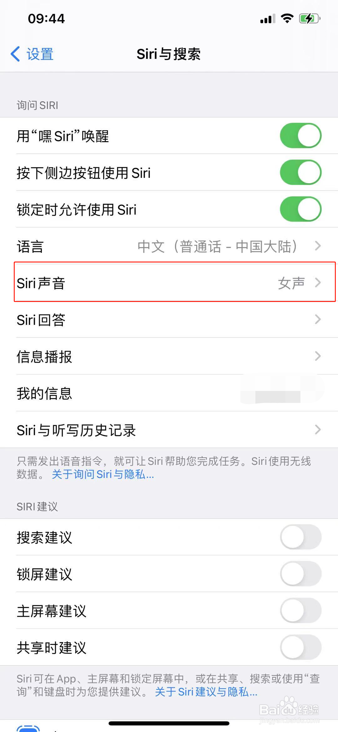 siri声音怎么换
