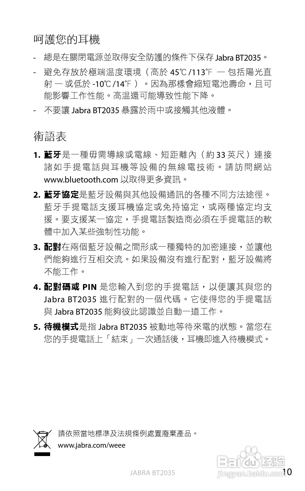 捷波朗BT2035蓝牙耳机使用说明书:[27]