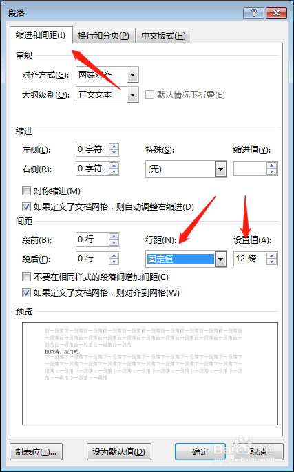 怎样更改Word字符段落间距