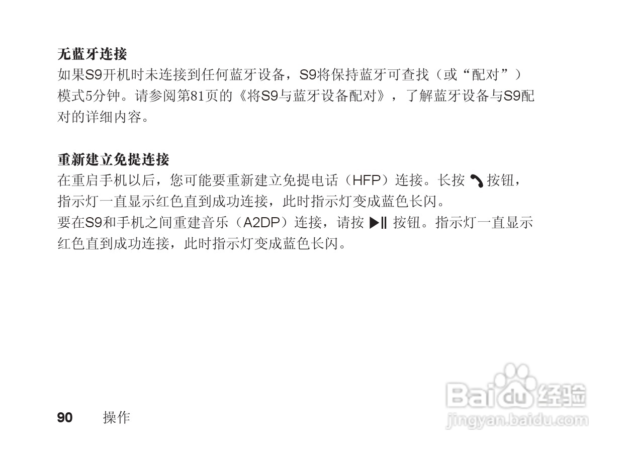 摩托罗拉S9蓝牙立体声耳机使用说明书:[10]