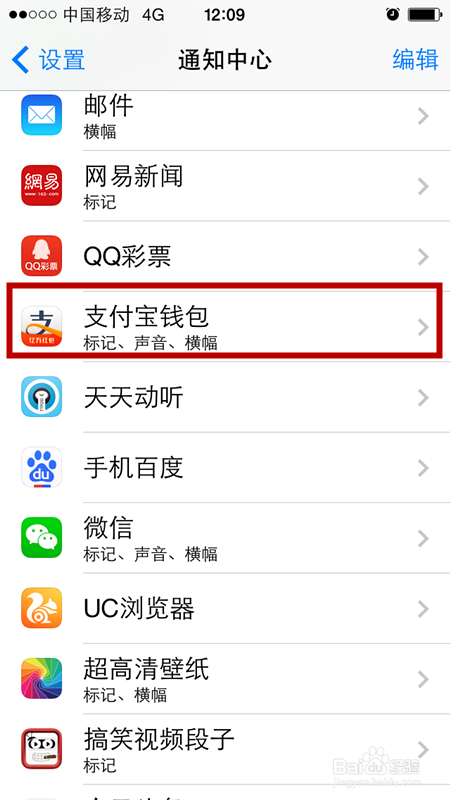 如何设置手机通知中心