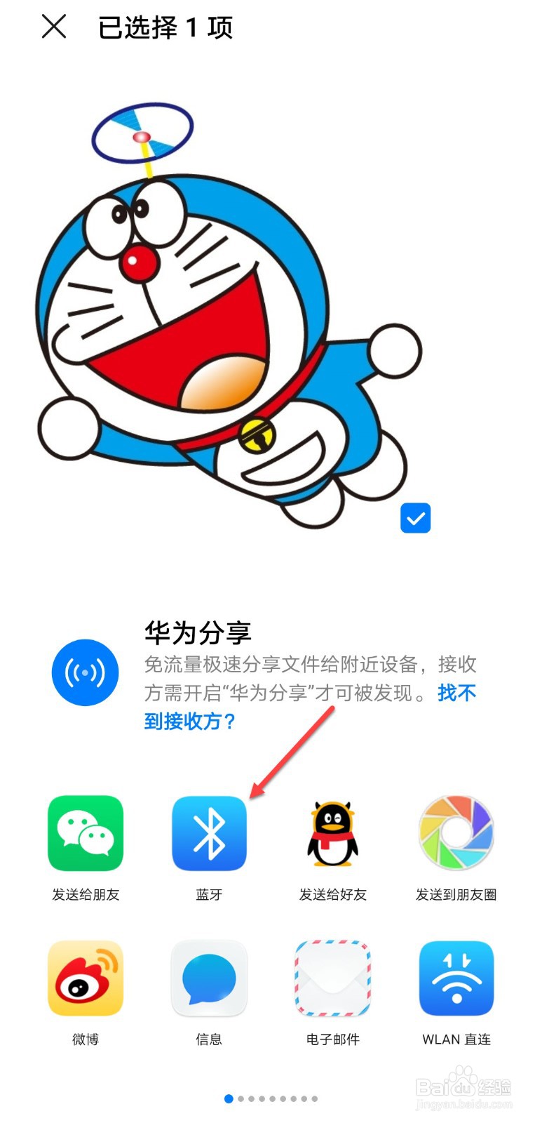 华为手机怎么传照片到电脑上去