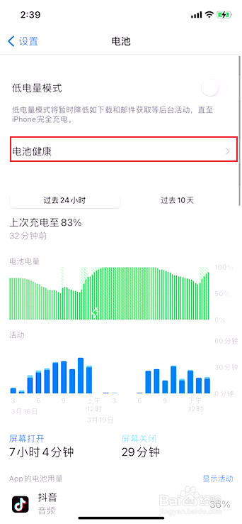 充电宝对苹果手机电池有损害怎么办