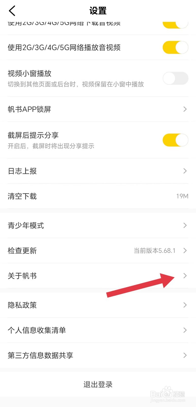 帆书怎么看用户协议