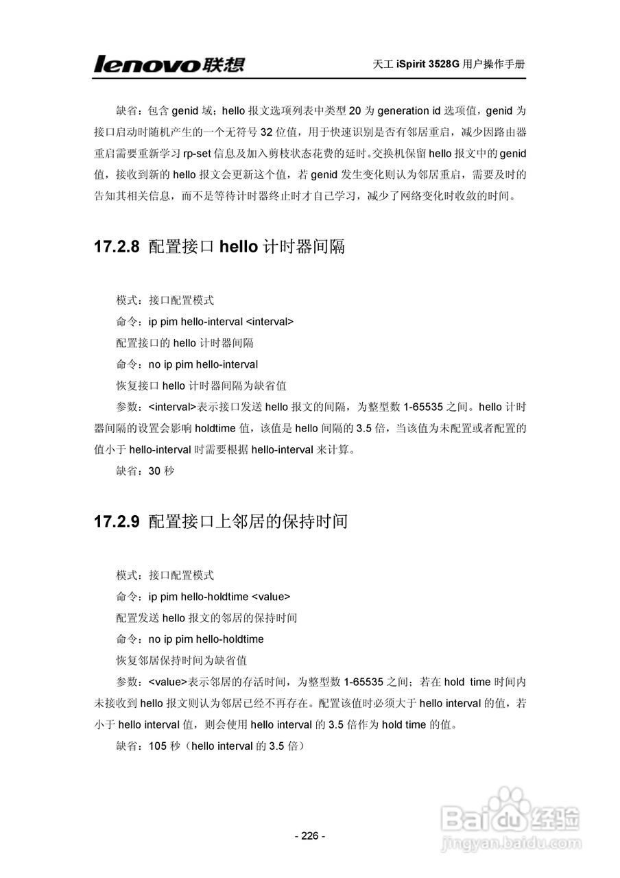 联想天工 iSpirit 3528G交换机 用户操作手册:[23]