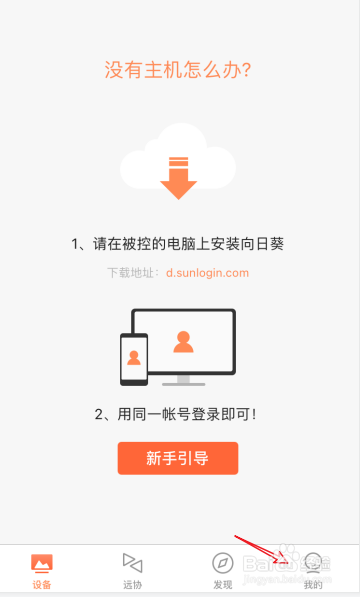 向日葵如何开启显示离线了的主机