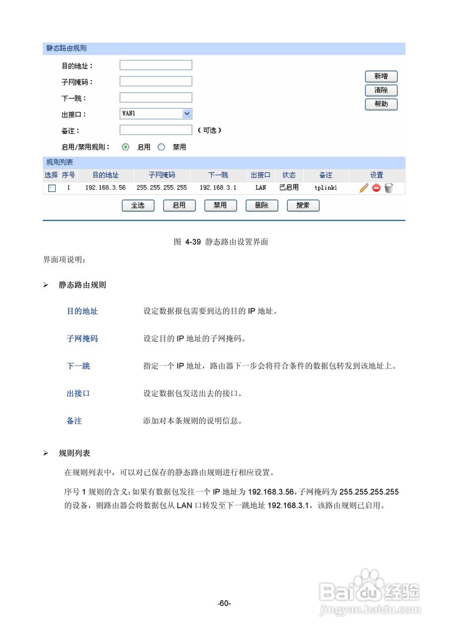 TP-LINK TE-ER6120路由器用户手册:[7]