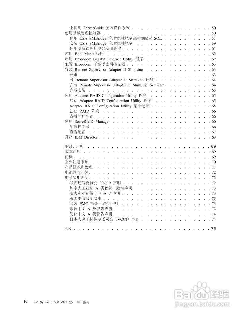 IBM System x3500 7977型服务器说明书:[1]