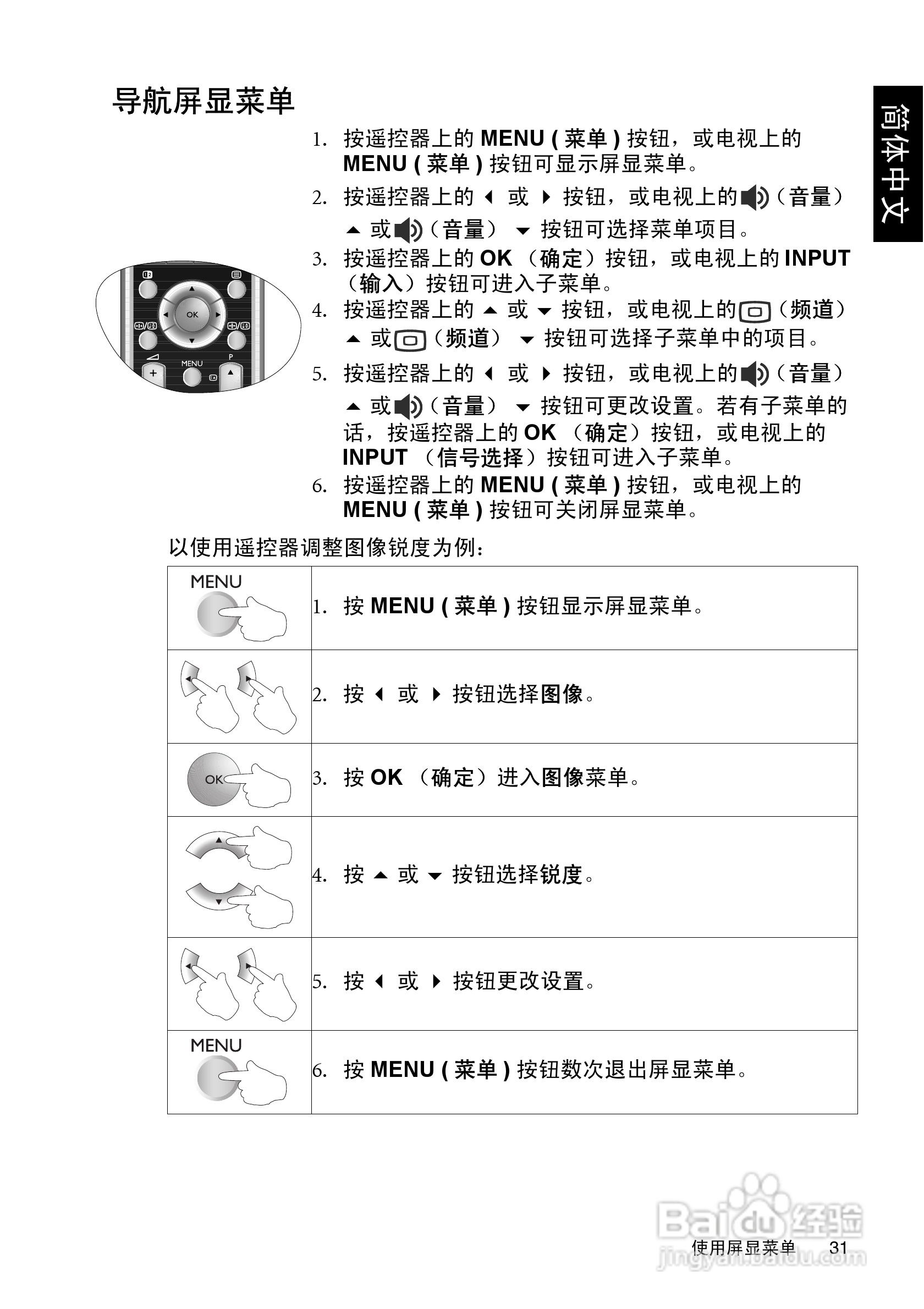明基SH3731液晶彩电使用说明书:[4]