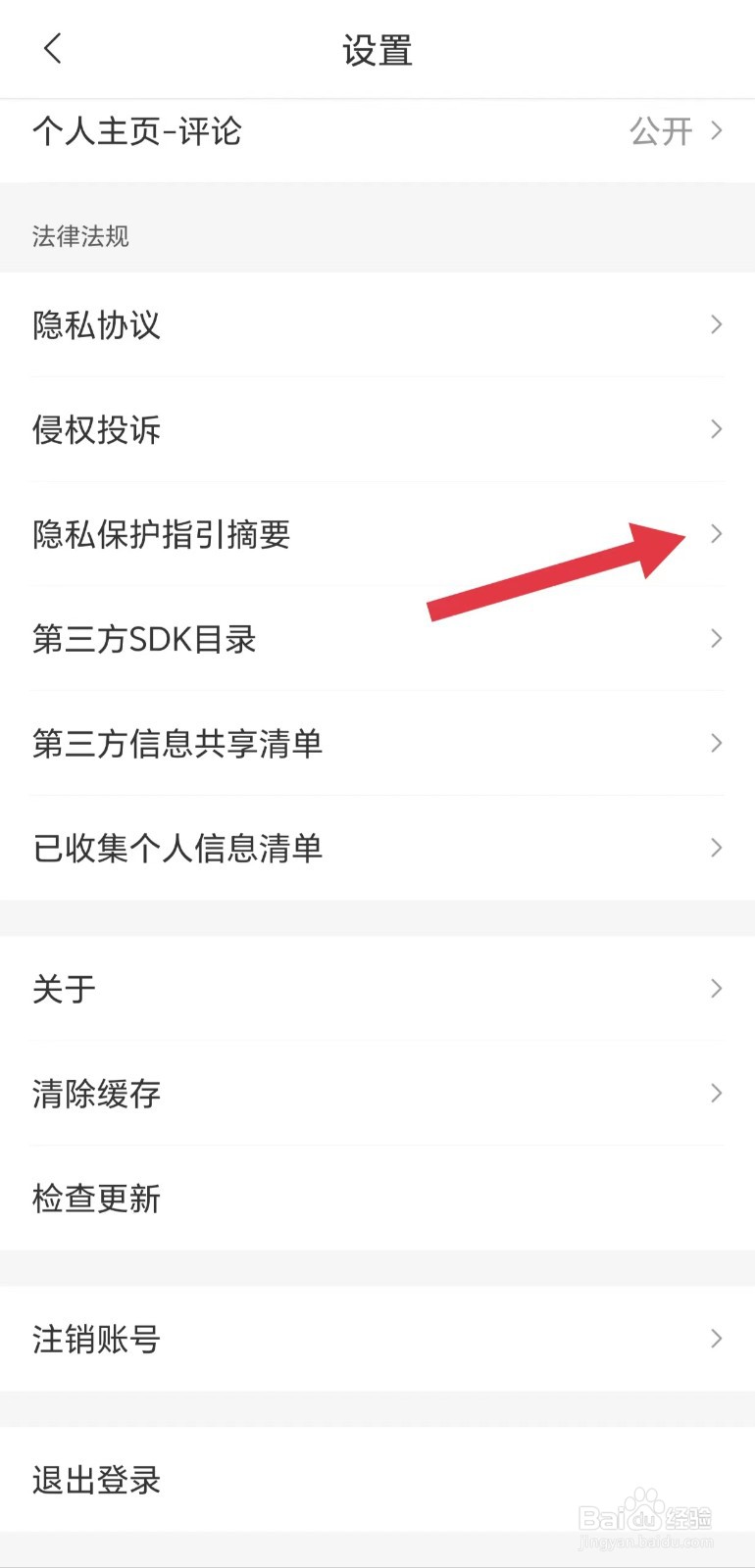 腾讯新闻怎么看隐私保护指引摘要