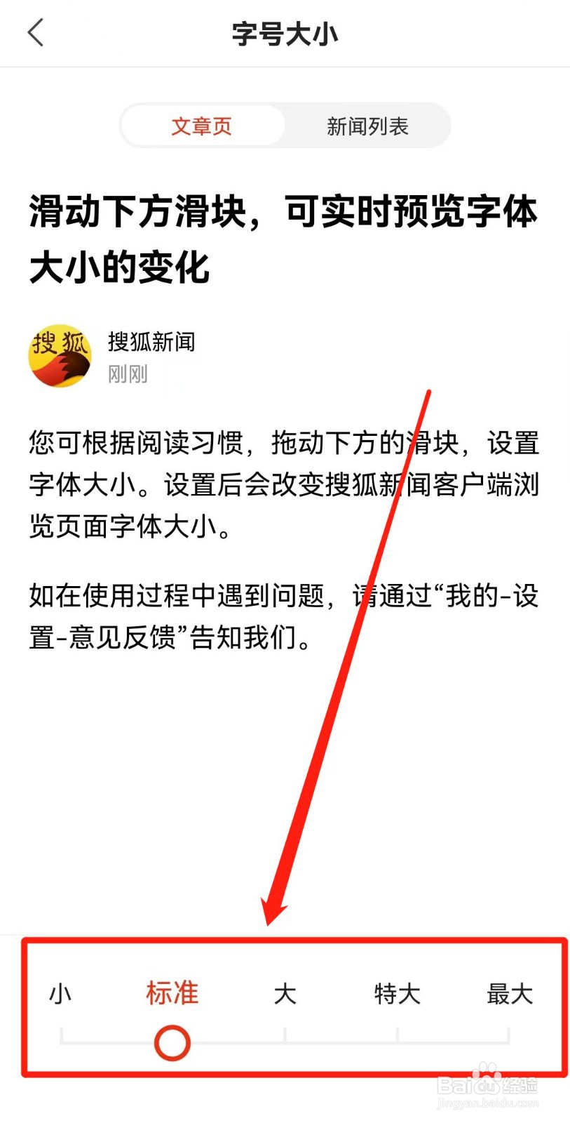 搜狐新闻APP如何设置字体大小