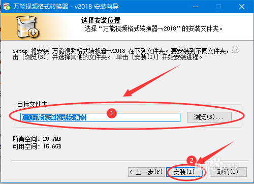 万能视频格式转换器怎么安装