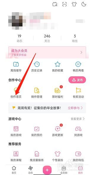 哔哩哔哩怎么进行投稿互动管理?