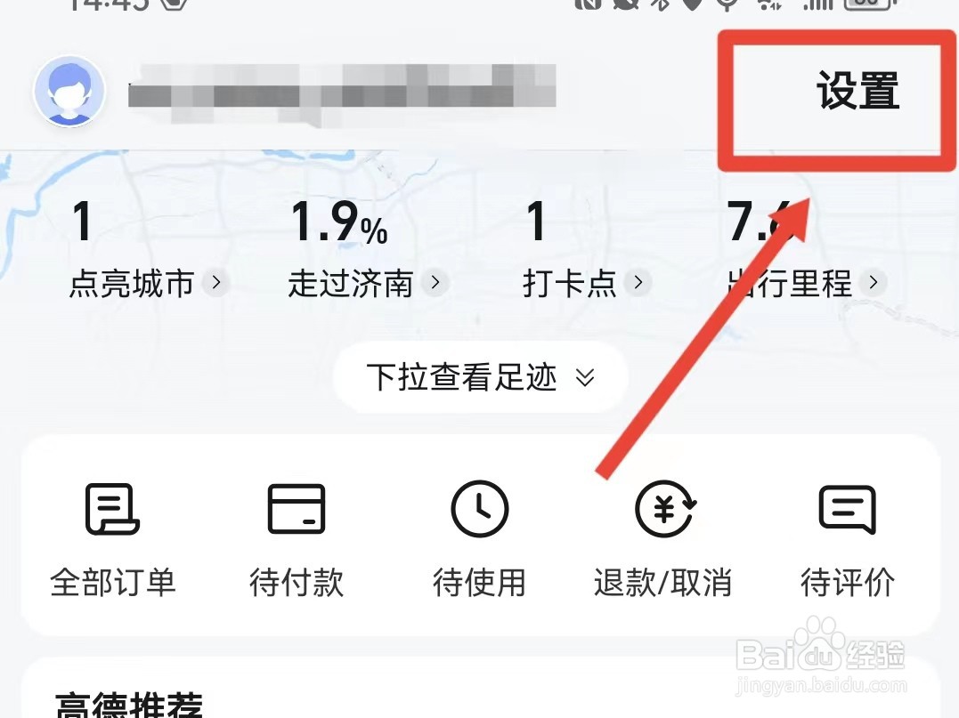 高德地图怎样设置通话时收听语音播报