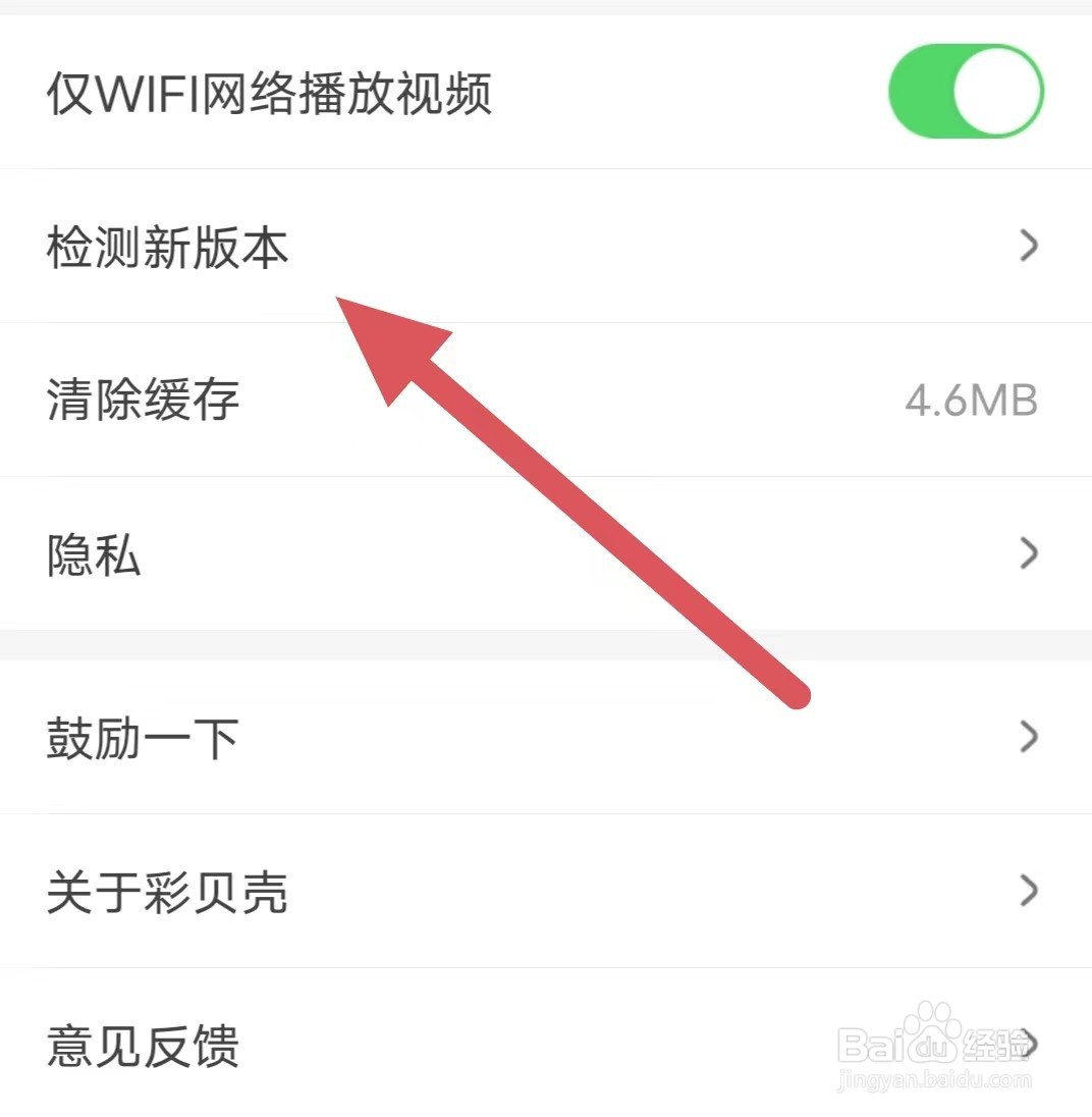 彩贝壳如何查看检测新版本