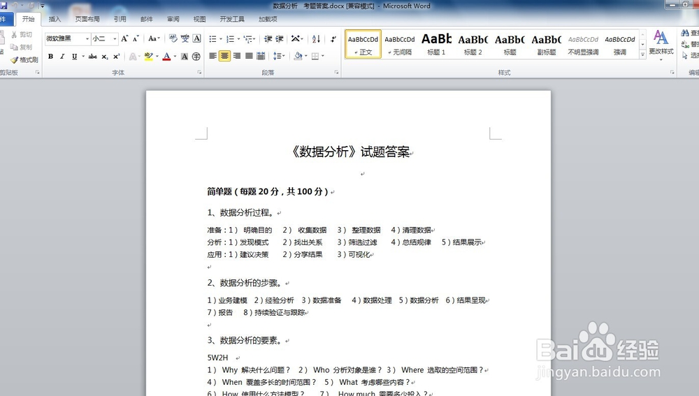 word总是提示无法打开文件怎么办