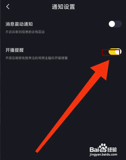 怎么关闭IU交友APP的开播提醒