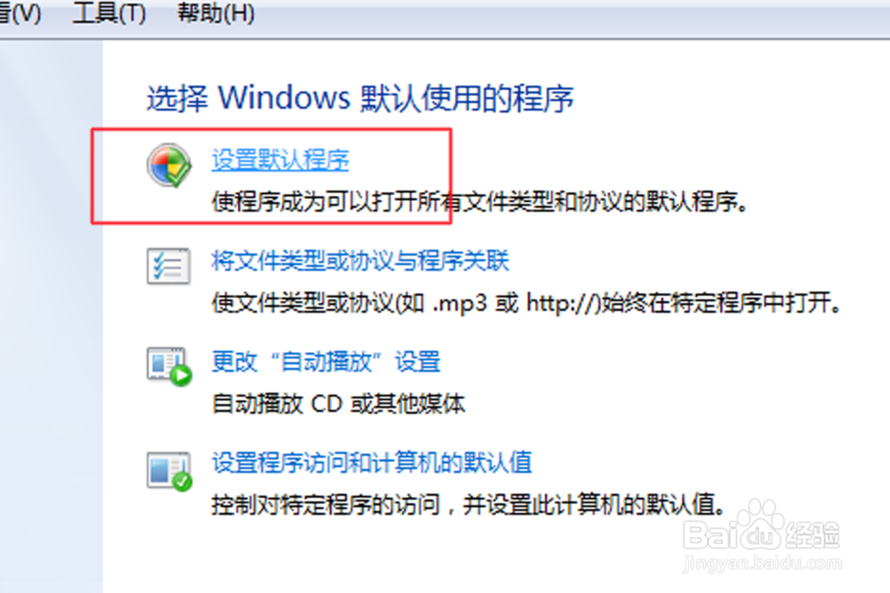 WIN7系统如何自定义设置默认浏览器