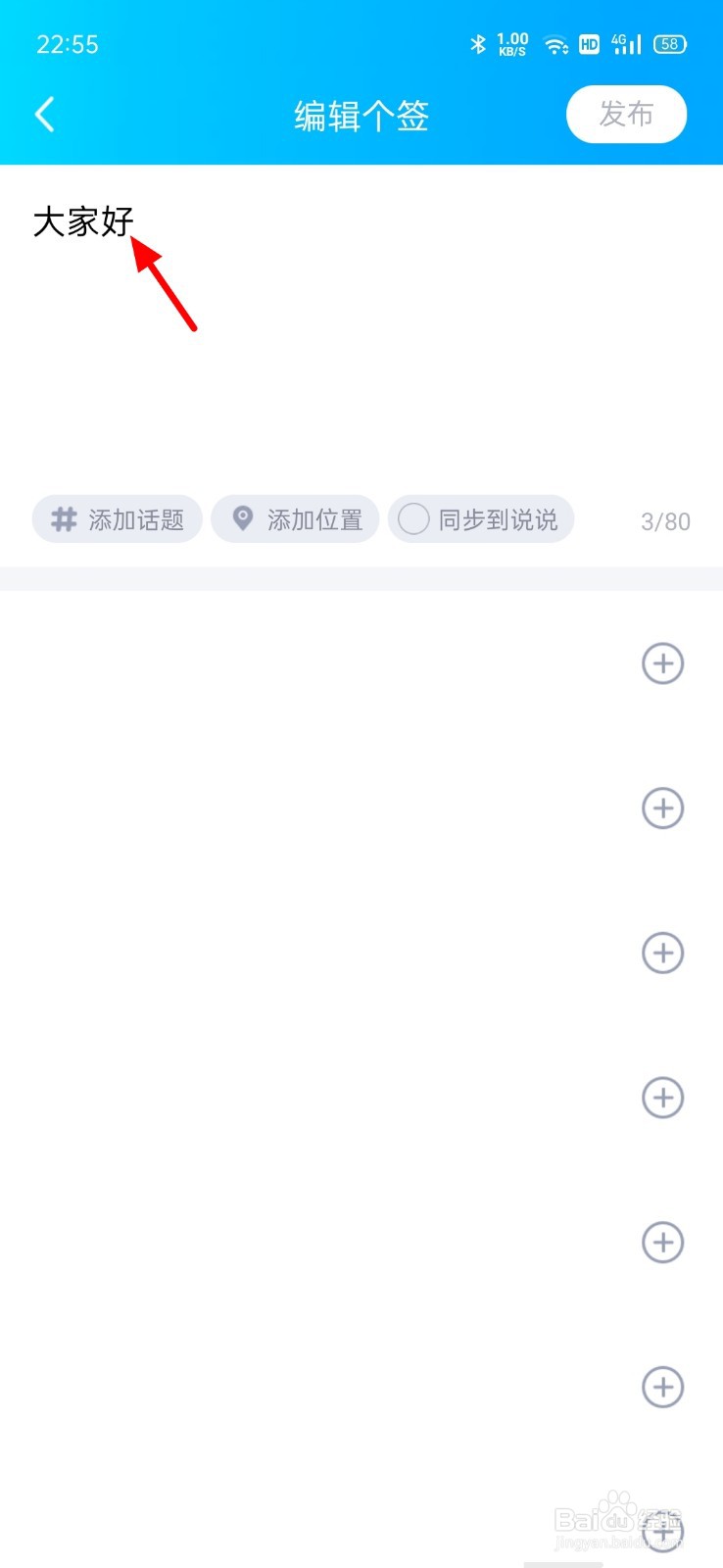 qq签名怎么对别人隐藏