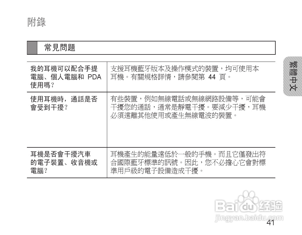 三星HM1600蓝牙耳机使用说明书:[5]