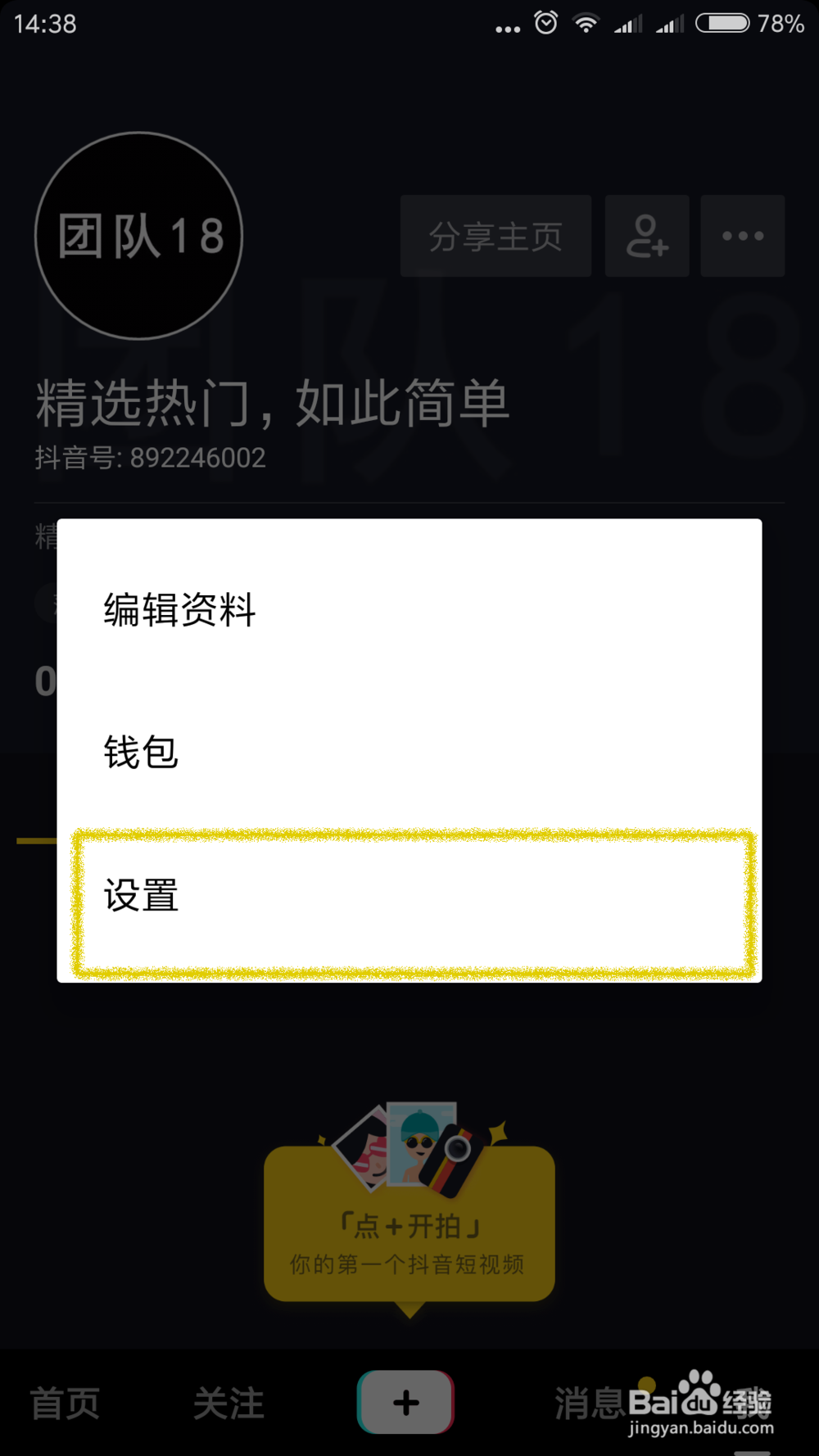 抖音如何加黄V认证