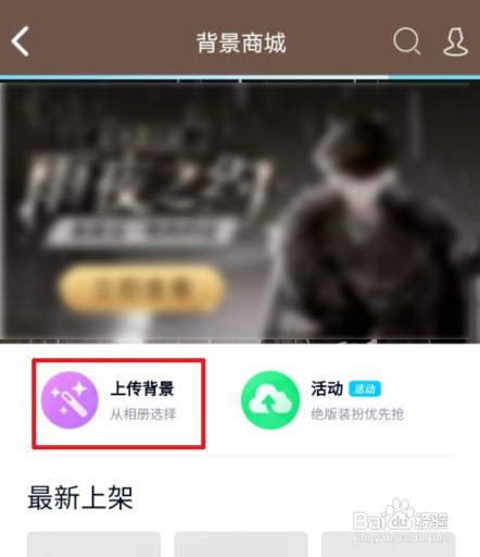 qq背景如何才能全部更换
